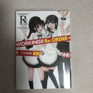 (単品) WORKING!! _Re:オーダー_ (ヤングガンガンコミックス) (スクウェアエニックス)