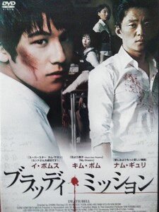 ブラッディ・ミッション(‘08 韓国)レンタル専用商品