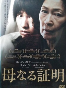 母なる証明(‘09 韓国)レンタル専用商品