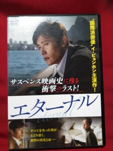 エターナル(‘18 韓国)レンタル専用商品
