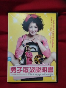 男子取扱説明書(`13 韓国)レンタル専用商品