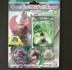 ウルトラマンゼット　DXウルトラアクセスカード&ウルトラメダル　セレブロセット　新品