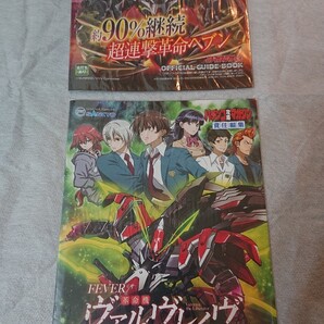 ヴェルヴレイヴ パチンコ ガイドブック 小冊子 遊技カタログ 新品 未使用 非売品 希少品 入手困難 送料無料