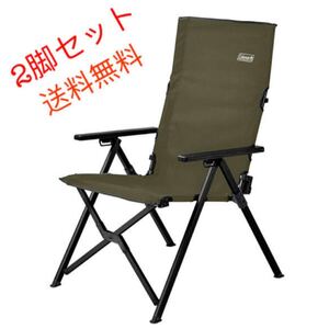 新品未開封 コールマン レイチェア オリーブ 2脚セット 送料無料