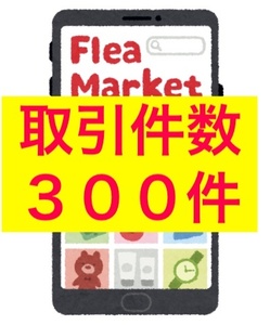 ヤフオク、メルカリで圧倒的に商品を売っていける方法　一日１００点売れる事も普通　偏りを活かした簡単ビジネス　２