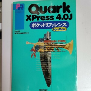 QuarkXPress 4.0Jポケットリファレンス for Mac