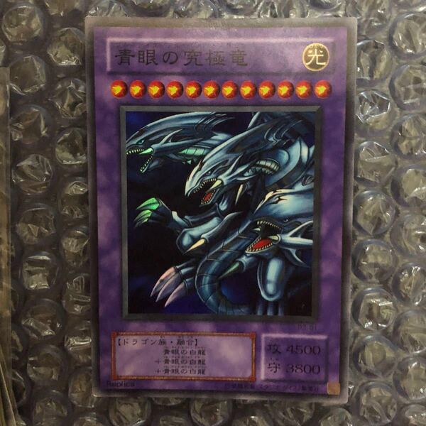 遊戯王 青眼の究極竜 初期 美品 遊戯王カード ブルーアイズ・アルティメットドラゴン