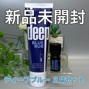 ドテラ ディープブルー 2点セット ★新品未開封★