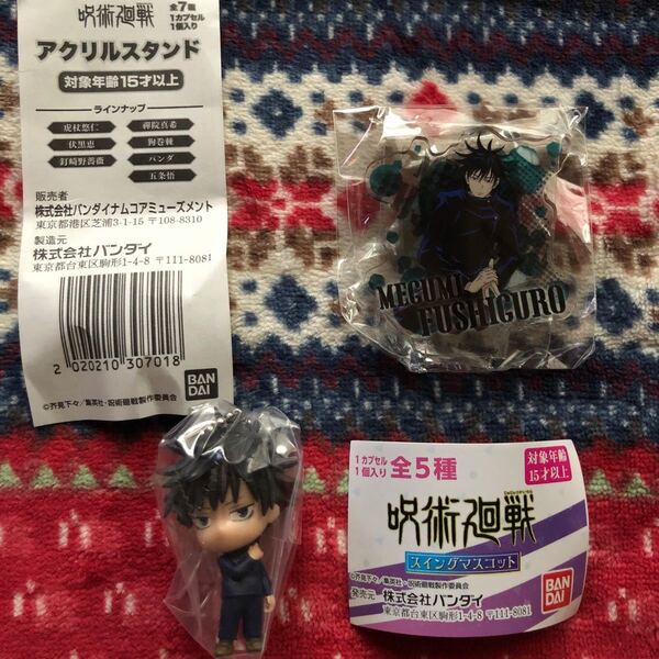 呪術廻戦 伏黒恵 アクリルスタンド スイングマスコット ガチャ ガシャポンのデパート キーホルダー