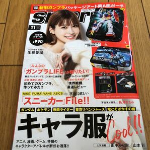 smart 2021年11月号 スマート 付録なし