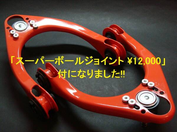 ★ BEST STYLE ベスト スタイル LEXUS GS レクサス GS キャンバーアーム アッパーアーム フロント「スーパーボールジョイント付」