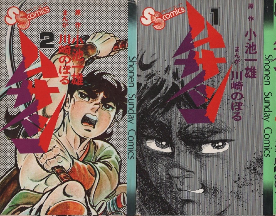 2023年最新】ヤフオク! -ムサシ 川崎のぼるの中古品・新品・未使用品一覧
