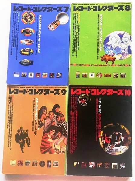 【送料無料】月間音楽情報誌 レコード・コレクターズ③ 2001年7月号・8月号・9月号・10月号 全4冊 株式会社ミュージック・マガジン発行