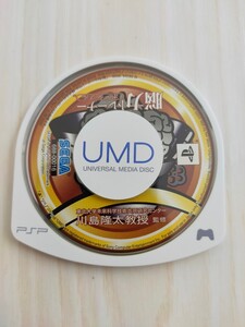 PSP PSPソフト 川島教授 脳トレーニング