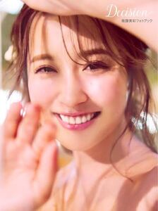 衛藤美彩フォトブック