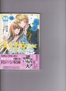 ヤフオク 王太子妃になんてなりたくないの中古品 新品 未使用品一覧 ヤフオク 王太子妃になんてなりたくないの中古品 新品 未使用品一覧