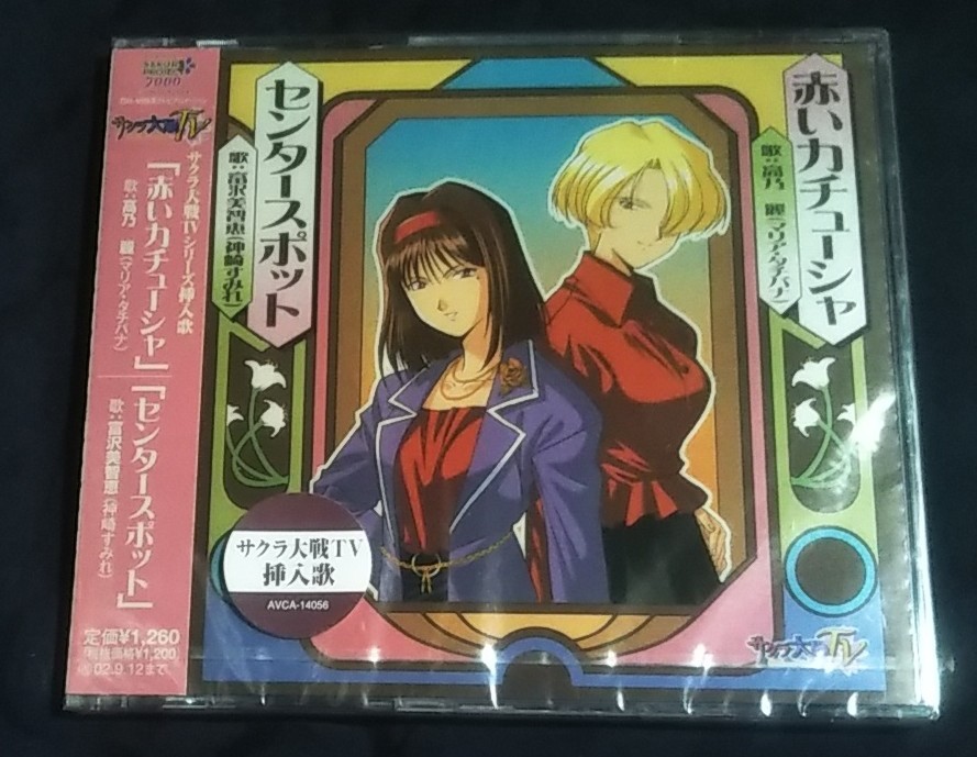 2023年最新】Yahoo!オークション -サクラ大戦tv(音楽)の中古品・新品