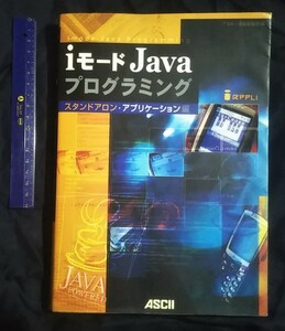  i-mode Java программирование / подставка a long * Application сборник /Ascii books/9784756137272