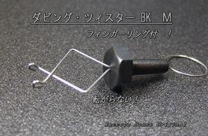 [NEW] dubbing *tsi Star BK finger ring attaching M