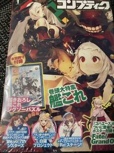 コンプティーク 2016年1月号 付録付き 艦これジグソーパズル