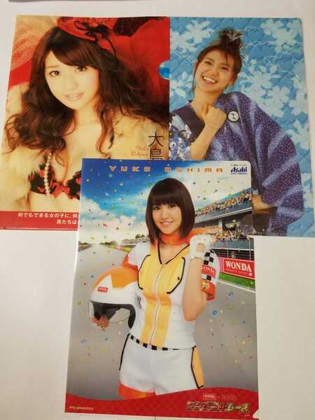 送料無料 AKB48 大島優子 クリアファイル 3枚セット AKB48×WANDA ワンダフルレース チームZ