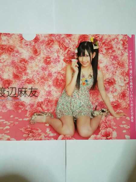 送料無料 AKB48 渡辺麻友 クリアファイル