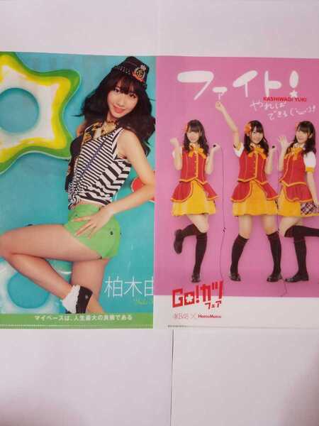 送料無料 AKB48 柏木由紀 クリアファイル 2枚セット AKB48×HottoMotto