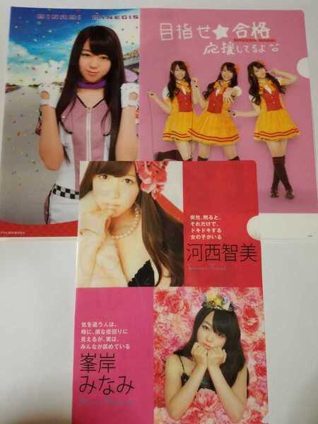 送料無料 AKB48 峯岸みなみ 河西智美 クリアファイル 3枚セット AKB48 ×HottoMotto WANDA×AKB48 ワンダフルレース