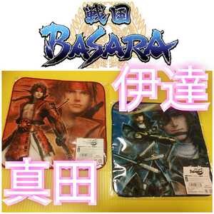 新品【戦国BASARA3★ミニタオル2点】真田幸村／伊達政宗★送料無料