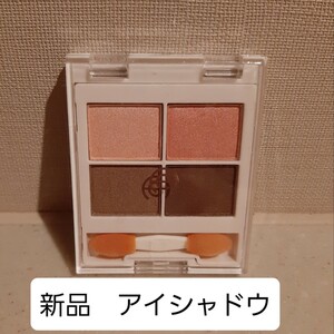 アイシャドウ ベージュ ピンク 茶色 ブラウン アイカラー 新品