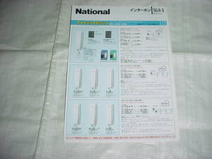 1996 year 4 month National intercom. general catalogue 