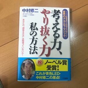 考える力、やり抜く力、私の方法