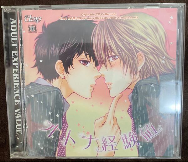 オトナ経験値 ドラマCD ねこ田米蔵