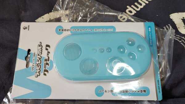 【新品】Wii　WiiU　クラシックコントローラー　シリコンカバー　ブルー　