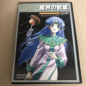 星界の紋章〜特別編〜/森岡浩之 (原作)