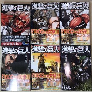 進撃の巨人 1-6巻セット