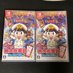 【2個セット新品未開封シュリンク付きSwitch】桃太郎電鉄 昭和 平成 令和も定番