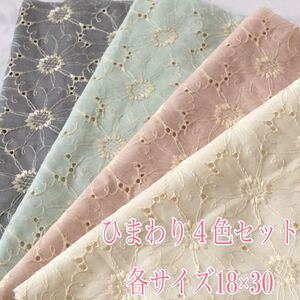 花刺繍 コットンレース生地 刺繍レース 綿レース 刺繍生地 マーガレット ハギレ