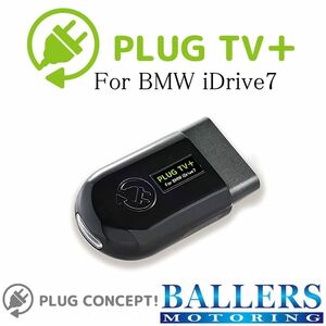 PLUG TV+ BMW G22 G23 G82 4シリーズ M4 テレビキャンセラー 差し込むだけで設定完了！ iDrive 7 コーディング ソフトウェア タイプ 日本製
