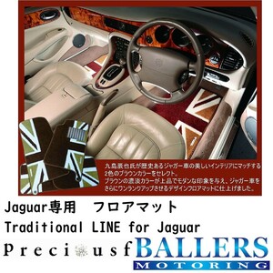 ジャガー XJ ロング/ショート X350/X358 2003/5～2010/5 専用 フロアマット プレシャスエフ オーダーメイド 日本製 受注生産 4枚セット