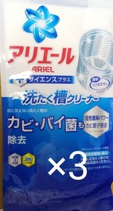 アリエール洗濯槽クリーナー