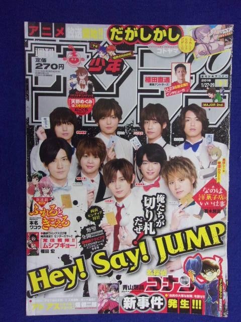ジャンプ雑誌7冊セット