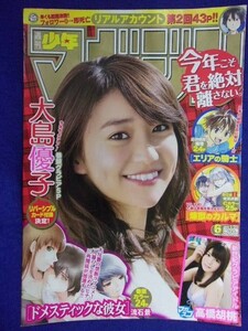 3157 ★グラビアのみ★マガジン 2015年No.6 大島優子カード付 ★送料【グラビアのみ】何冊でも150円★