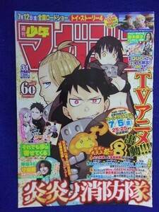 3157 ★グラビアのみ★マガジン 2019年No.31 守屋茜 ★送料【グラビアのみ】何冊でも150円★