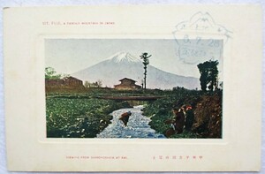 絵葉書戦前　山梨　甲州下吉田の富士　カラー　記念印