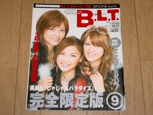 雑誌　B.L.T. 2007.11 モーニング娘。限定版石川梨華美勇伝1長澤まさみ新垣結衣夏帆若槻千夏綾瀬はるか沢尻エリカ相澤仁美堀北真希上戸彩