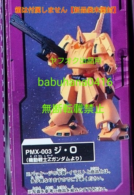 2023年最新】ヤフオク! -zガンダム シロッコの中古品・新品・未使用品一覧