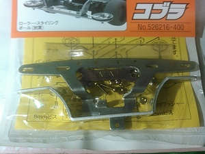 (☆S)　Mini 4WD　ミニ四駆　高速レース用改造パーツ　コブラ　スタイリングバンパー　リア　（35）⑥　送料全国180円