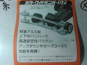 (☆S)　Mini 4WD　ミニ四駆　高速レース用改造パーツ　コブラ　カラーワイドバンパー　紫（45）⑩　送料全国180円