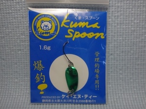 OLD K.N.T 爆釣！ kuma spoon 1.6g #5 gr 両面同色 ケー・エヌ・ティー 爆釣！くま・スプーン カスタムスプーン トーナメンター トラキン